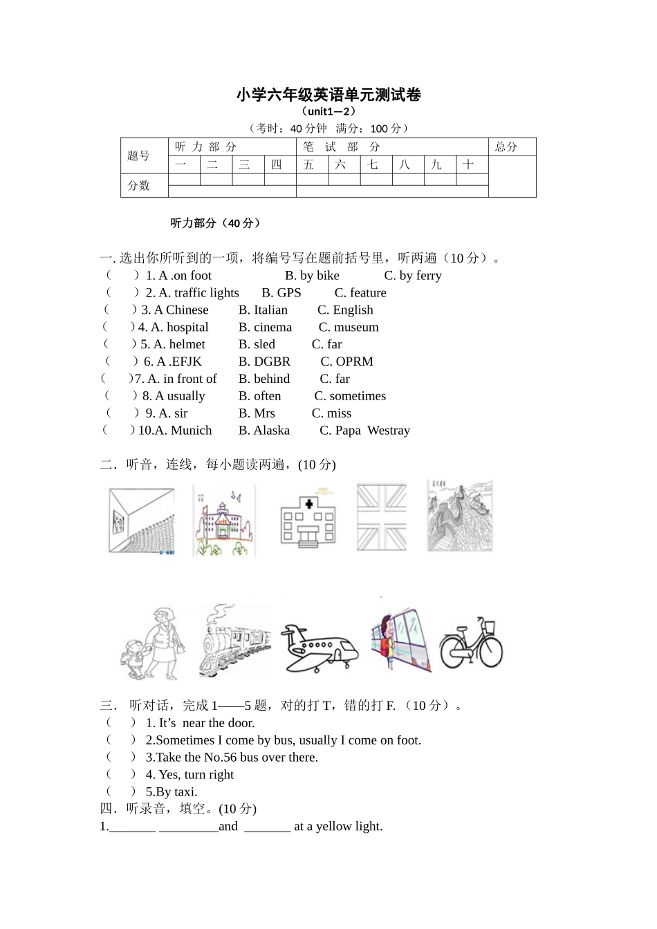 人教版(PEP)小学英语六年级上册Unit-1-2-测试试题(含听力书面材料与答案)_第1页