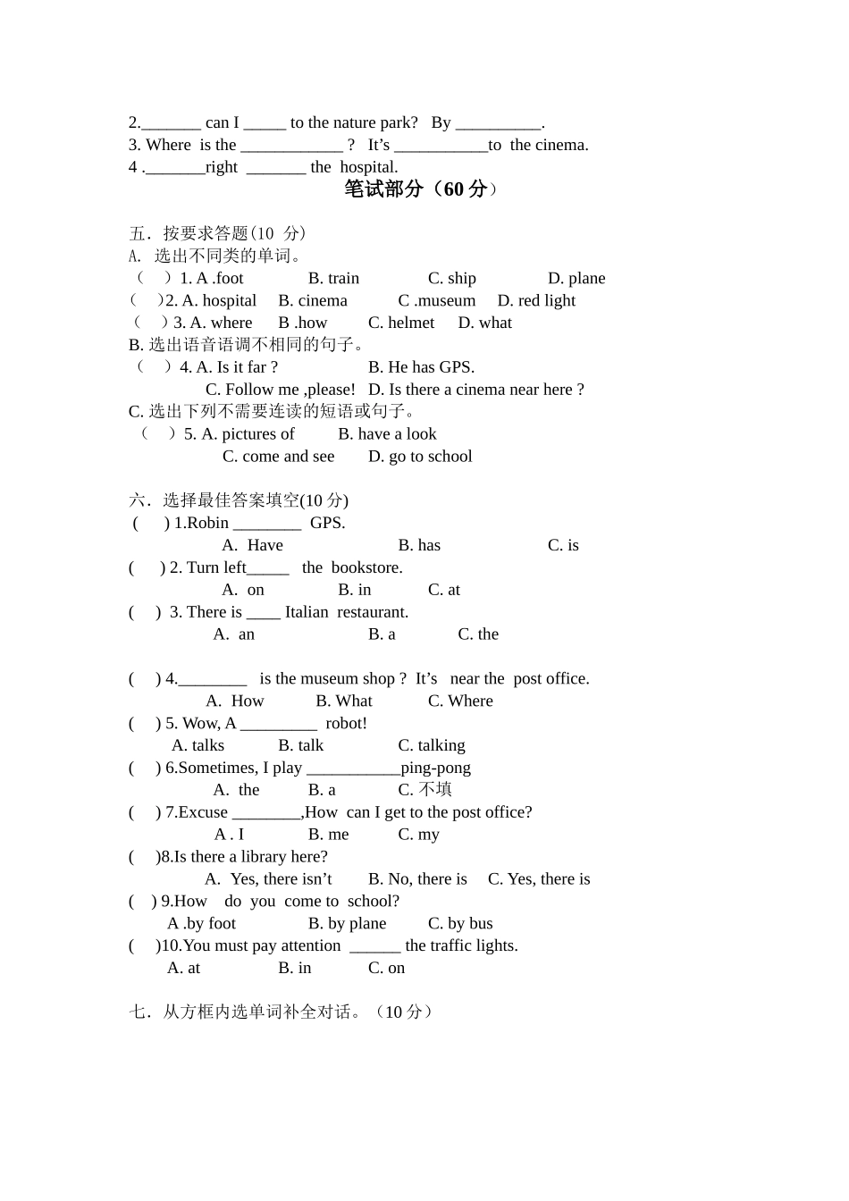 人教版(PEP)小学英语六年级上册Unit-1-2-测试试题(含听力书面材料与答案)_第2页