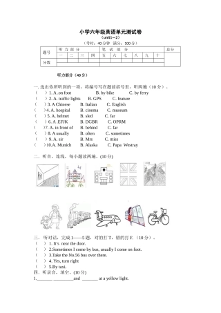 人教版(PEP)小学英语六年级上册Unit-1-2-测试试题(含听力书面材料与答案)