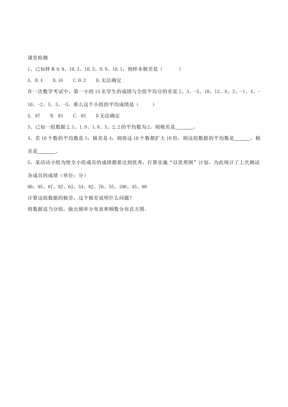 苏科版九年级数学极差2_第2页