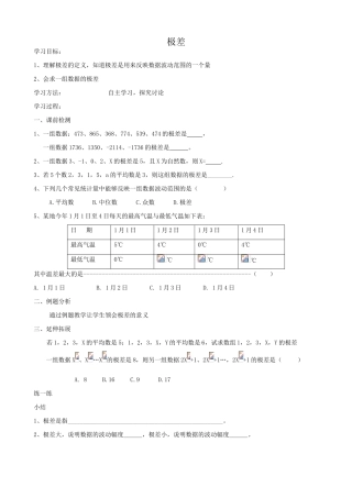 苏科版九年级数学极差2
