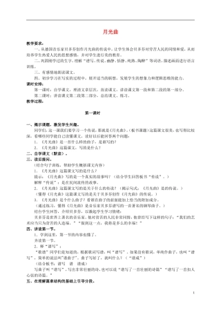 六年级语文上册 月光曲教案（2） 人教新课标版