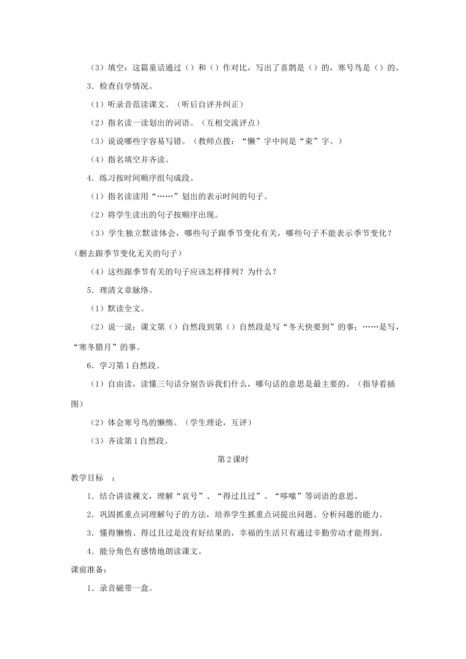 秋二年级语文上册 第五单元 13 寒号鸟教案2 新人教版-新人教版小学二年级上册语文教案_第2页