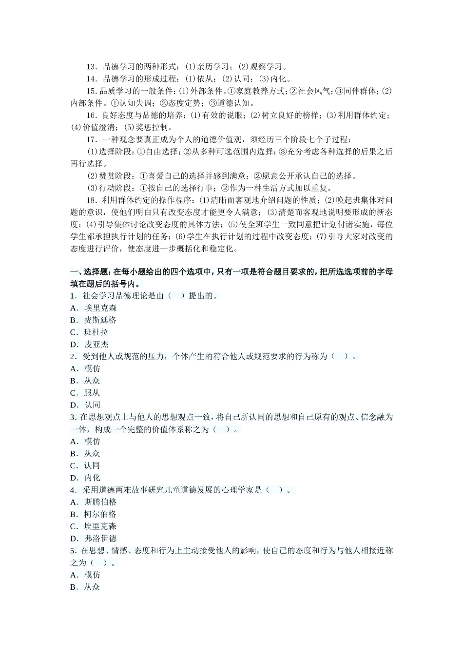 教育心理学考试重点第十章态度与品德的形成_第2页