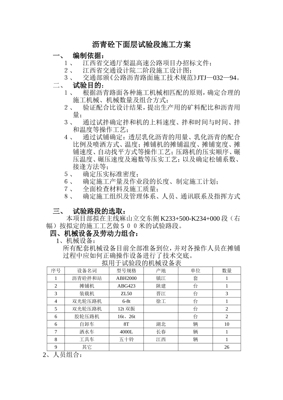 沥青砼下面层试验段施工方案_第1页