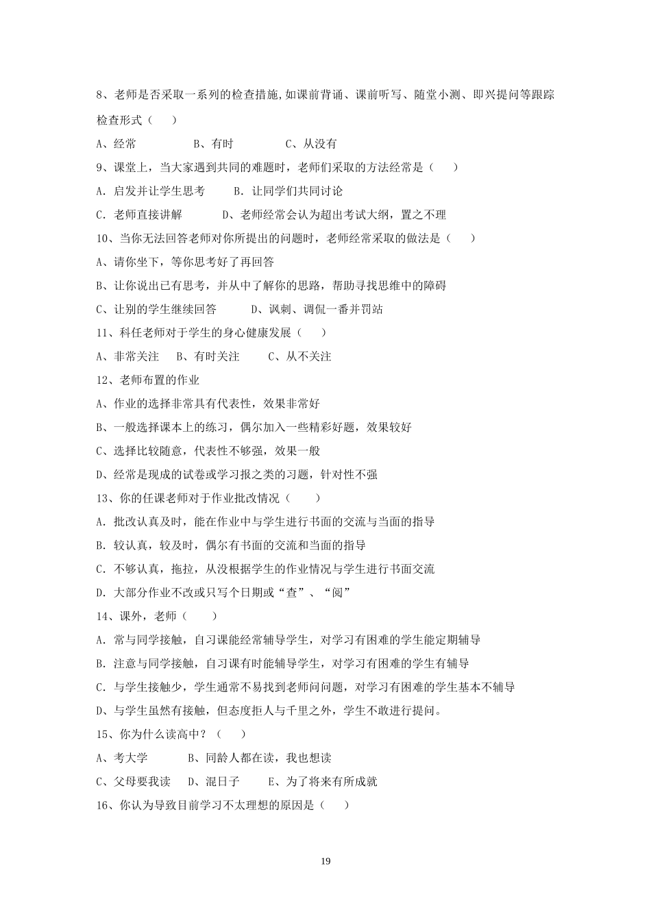 课堂教学及学习情况问卷调查表_第2页