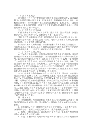 沥青路面冷再生资料