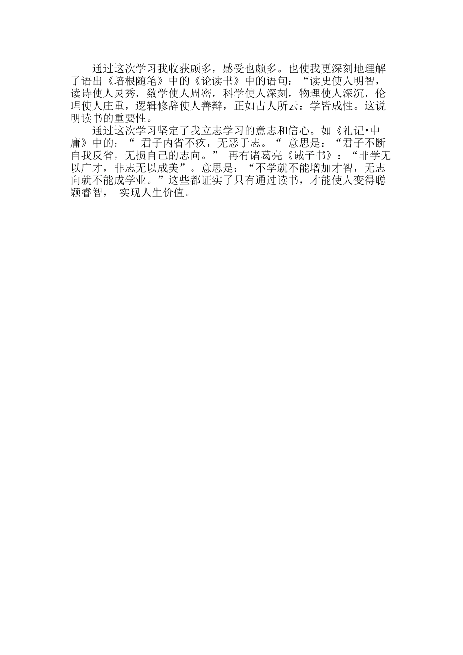 国学经典读后感_第2页