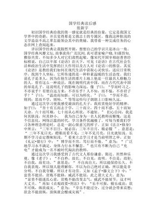 国学经典读后感