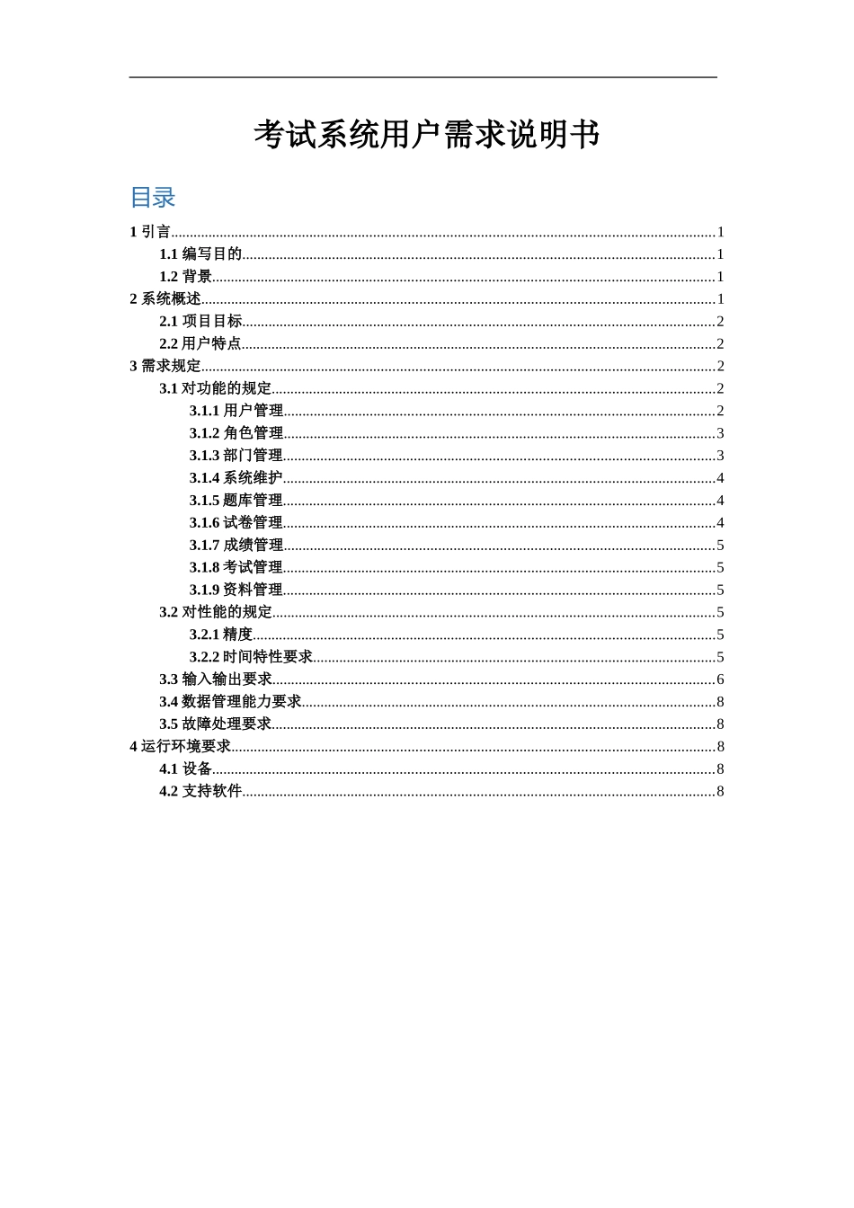 考试系统需求分析_第1页