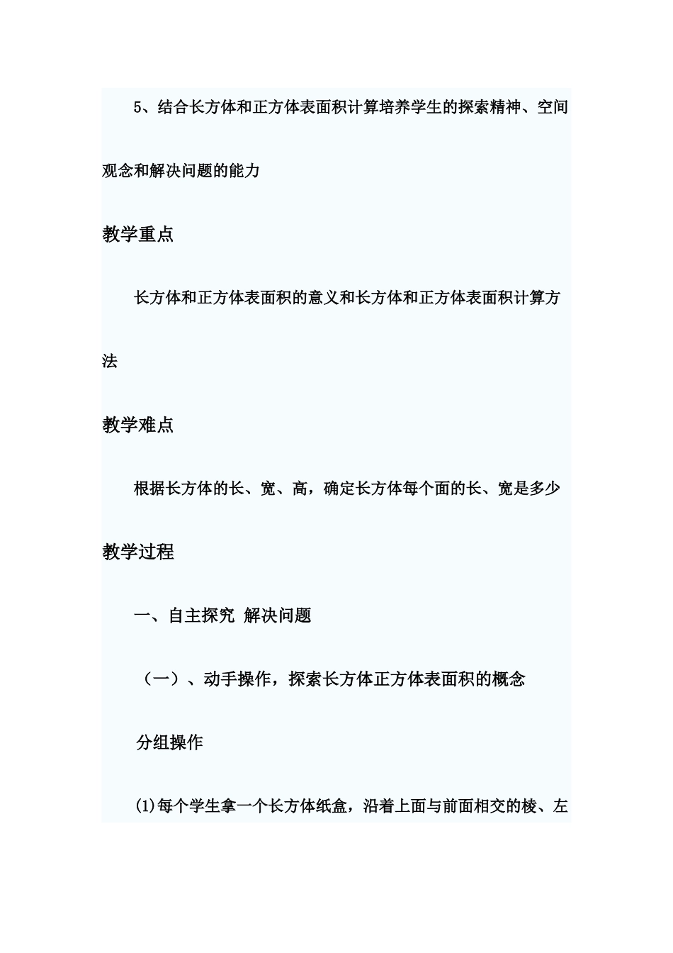 姜昭华教学设计与课后反思OfficeWord文档_第2页