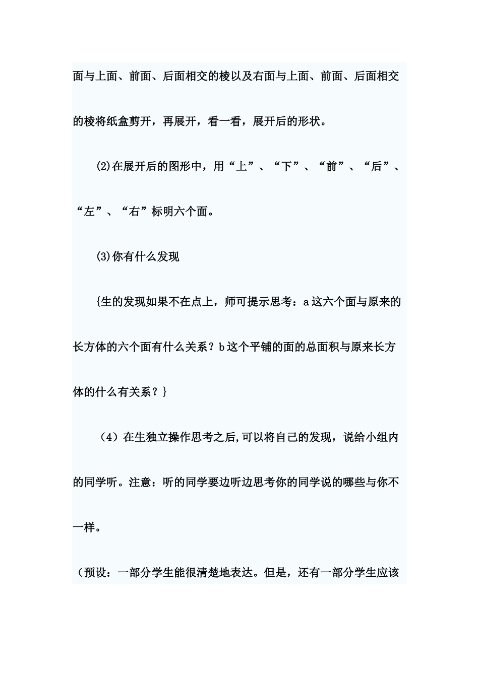 姜昭华教学设计与课后反思OfficeWord文档_第3页