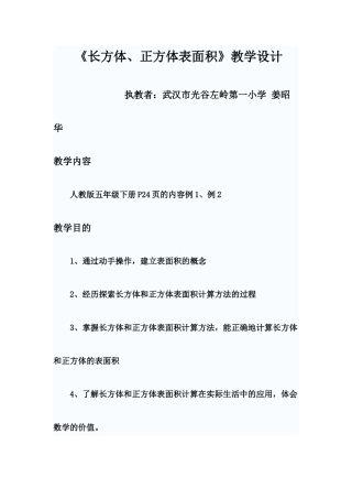 姜昭华教学设计与课后反思OfficeWord文档