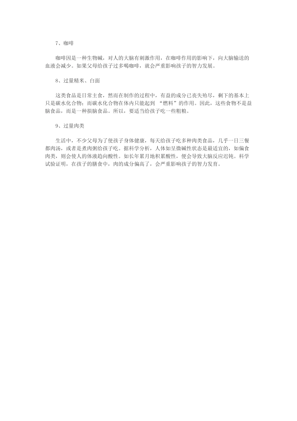妈妈千万要注意九食物伤孩子大脑_第2页