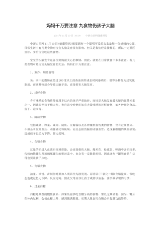 妈妈千万要注意九食物伤孩子大脑