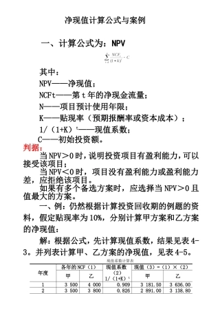 净现值计算案例