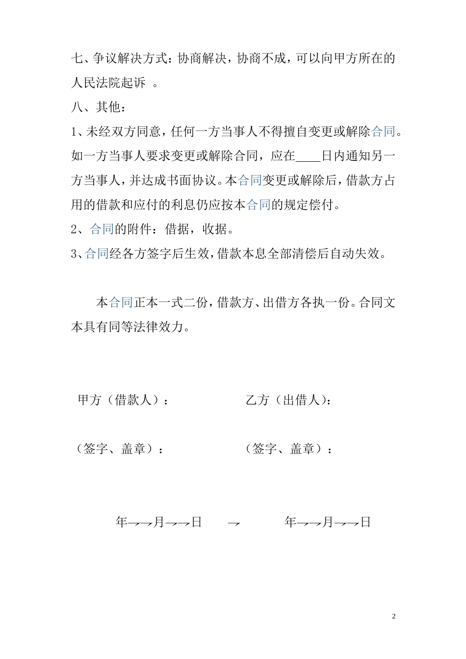 民间个人借款合同_第2页