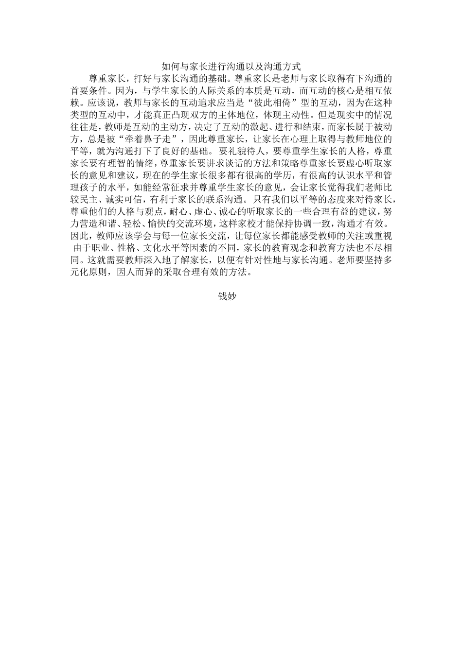 如何与家长进行沟通以及沟通方式_第1页