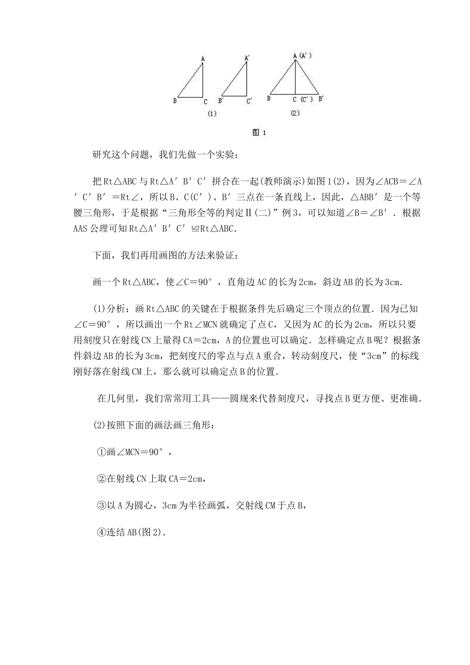 湘教版八年级数学直角三角形全等的判定教案2_第2页