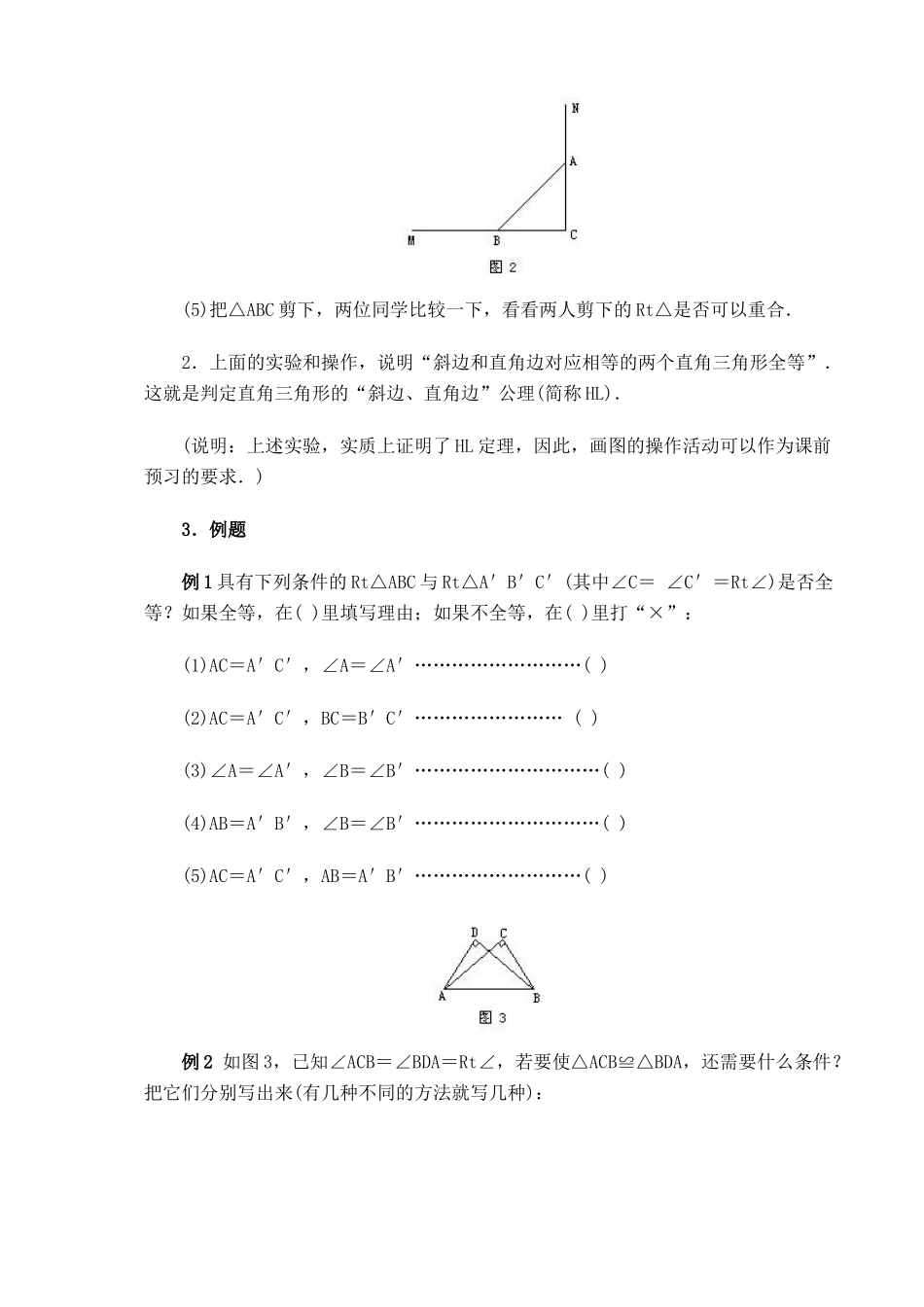 湘教版八年级数学直角三角形全等的判定教案2_第3页