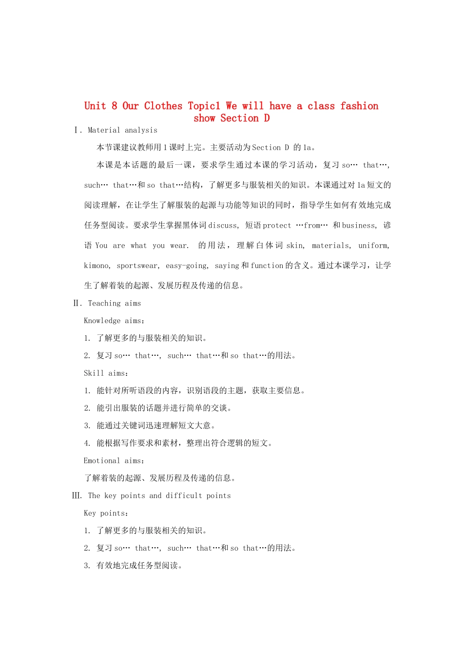 重庆市梁平实验中学八年级英语下册 Unit 8 Our Clothes Topic1 We will have a class fashion show Section D教案 （新版）仁爱版_第1页