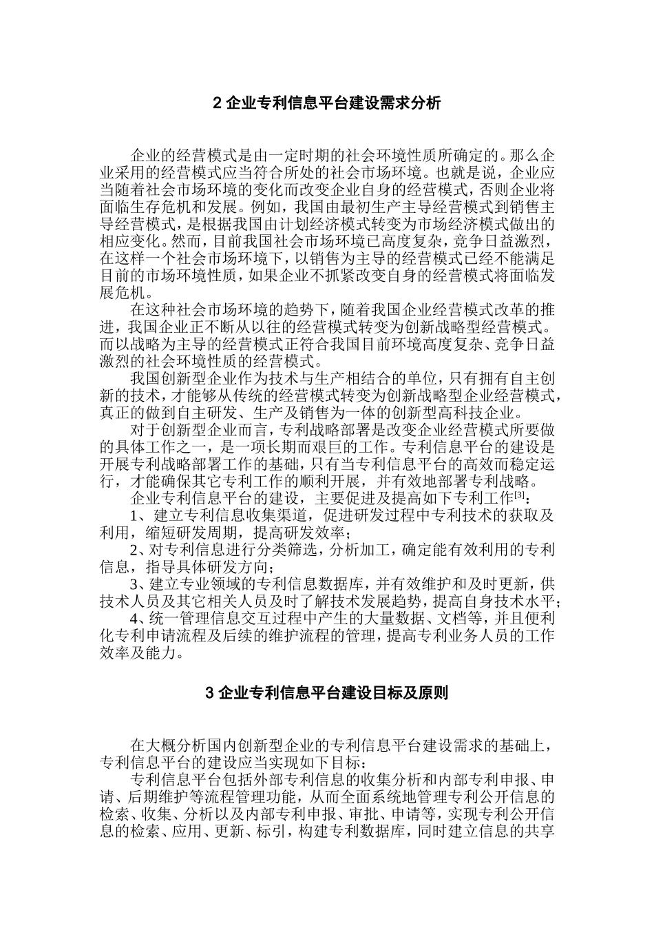 企业专利信息平台建设方案研_第2页