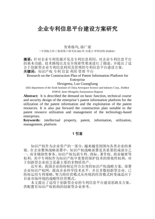 企业专利信息平台建设方案研
