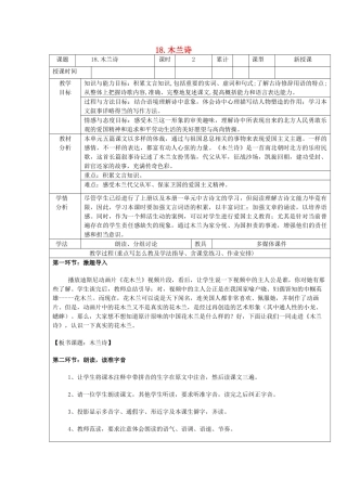 六年级语文下册 第三单元 第18课《木兰诗》教案 鲁教版五四制-鲁教版五四制小学六年级下册语文教案