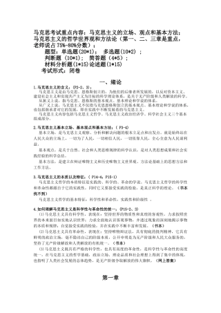 马克思考试重点内容