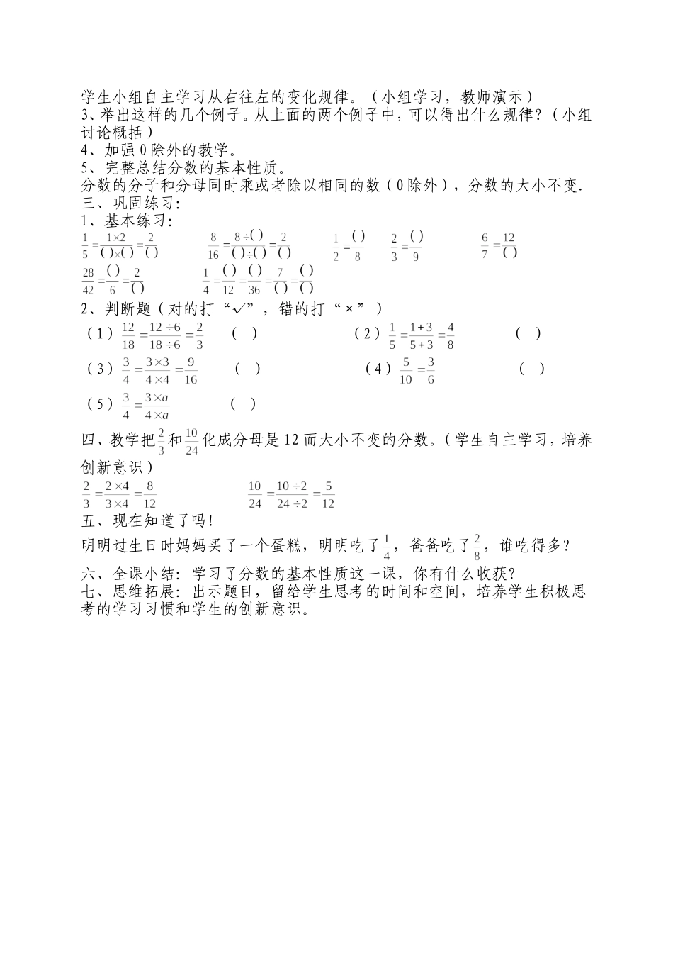 《分数的基本性质》教学设计 (2)_第2页