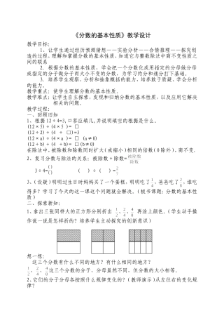 《分数的基本性质》教学设计 (2)