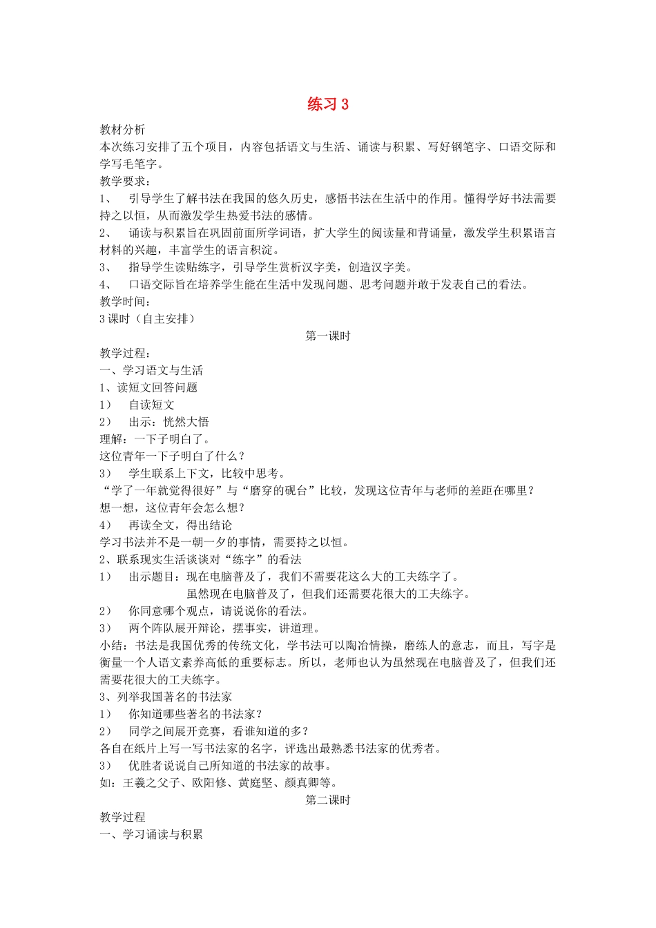 五年级语文下册 第三单元 习作3教案2 苏教版-苏教版小学五年级下册语文教案_第1页