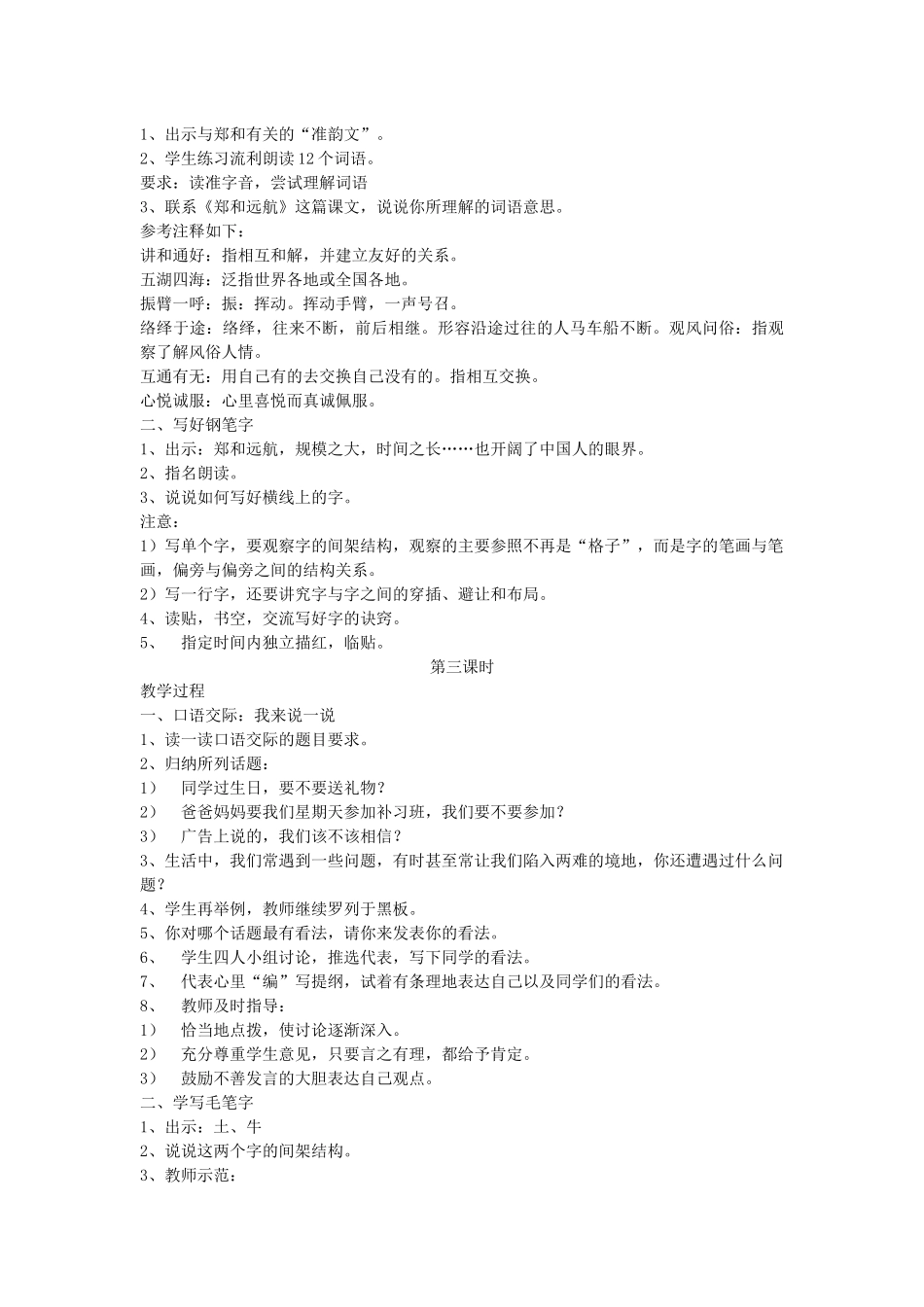 五年级语文下册 第三单元 习作3教案2 苏教版-苏教版小学五年级下册语文教案_第2页