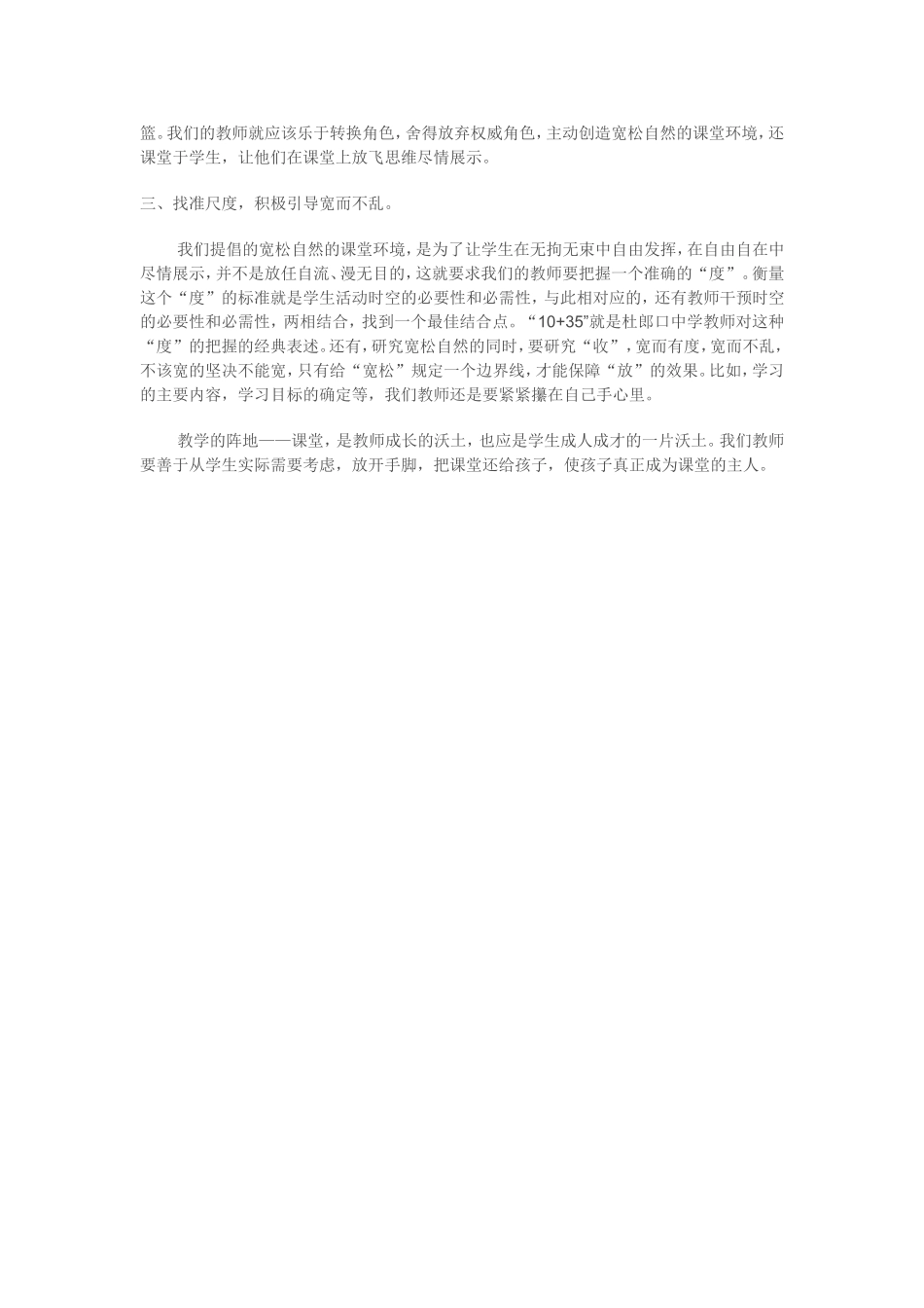 宽松自然的教学环境是课堂高效的首要条件_第2页