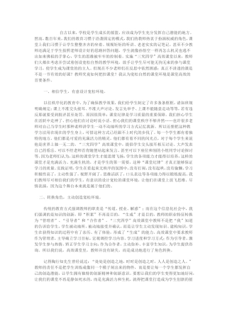 宽松自然的教学环境是课堂高效的首要条件