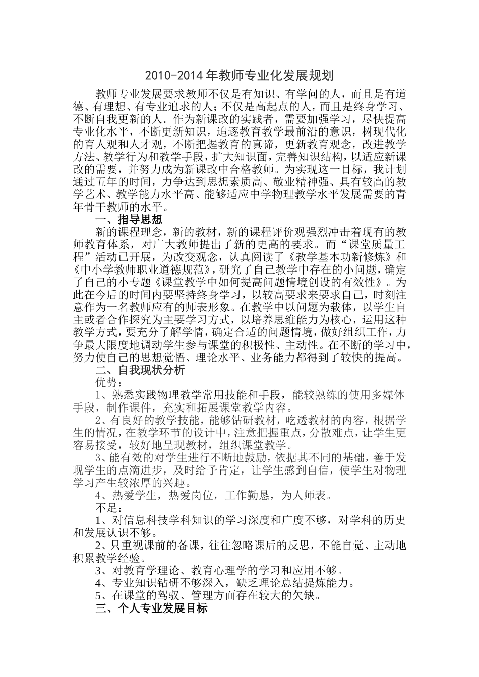 教师个人职业发展五年规划_第1页