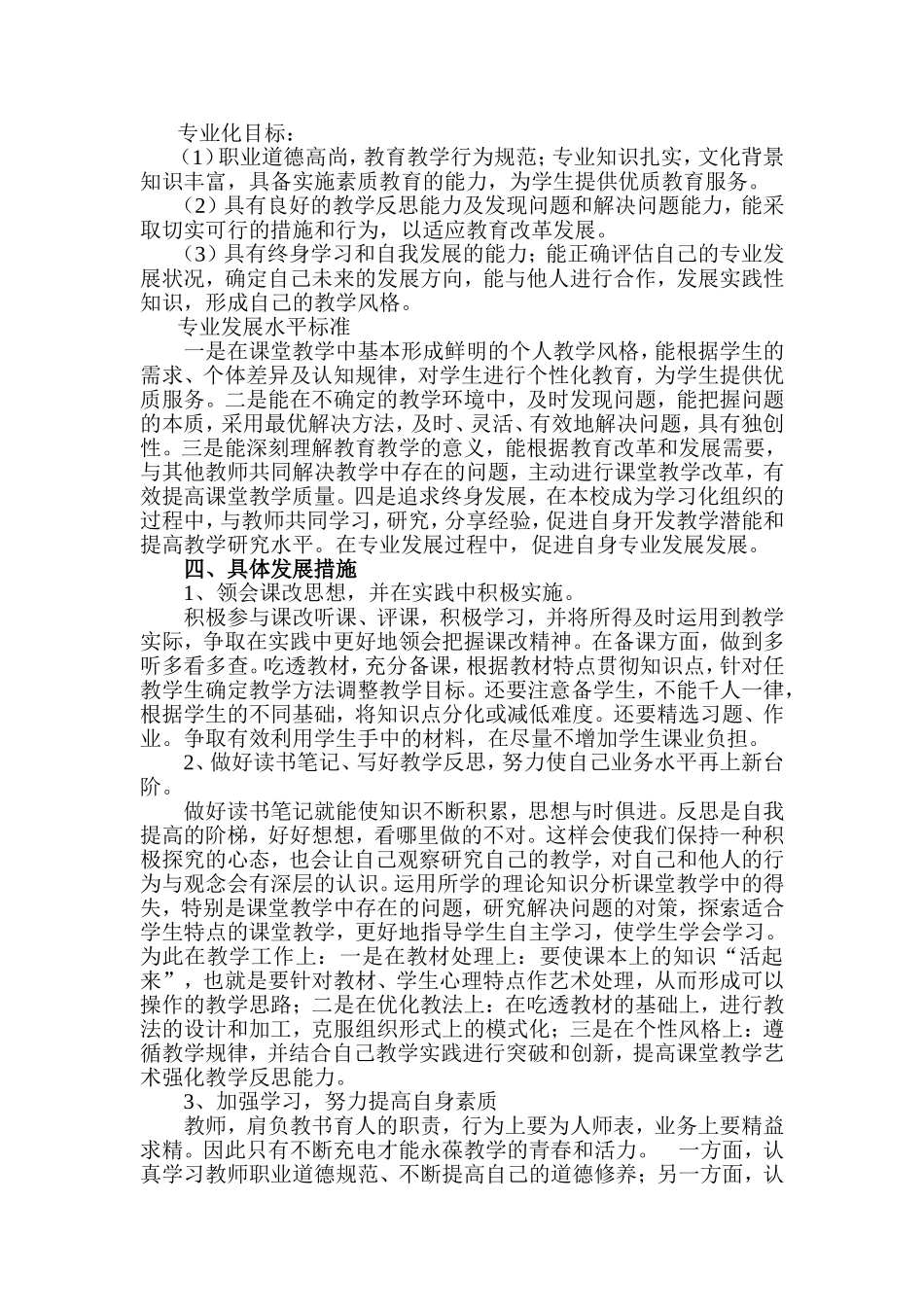 教师个人职业发展五年规划_第2页