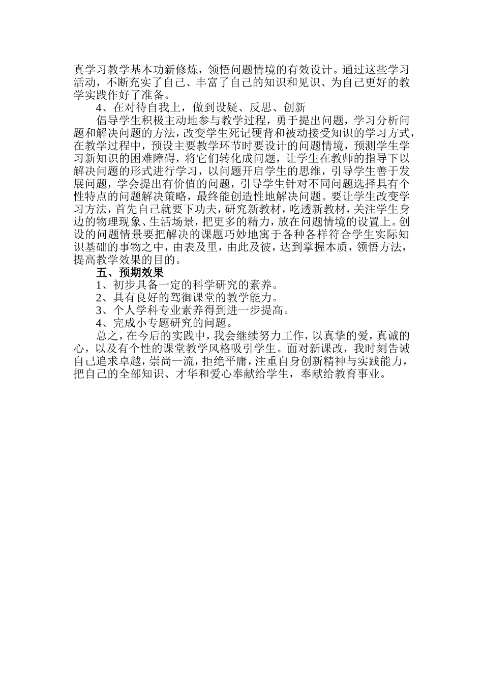 教师个人职业发展五年规划_第3页