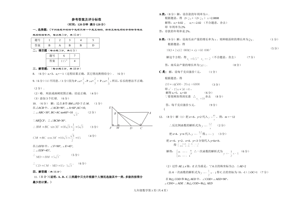 九年级数学试题及答案定稿_第3页