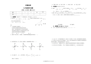 九年级数学试题及答案定稿