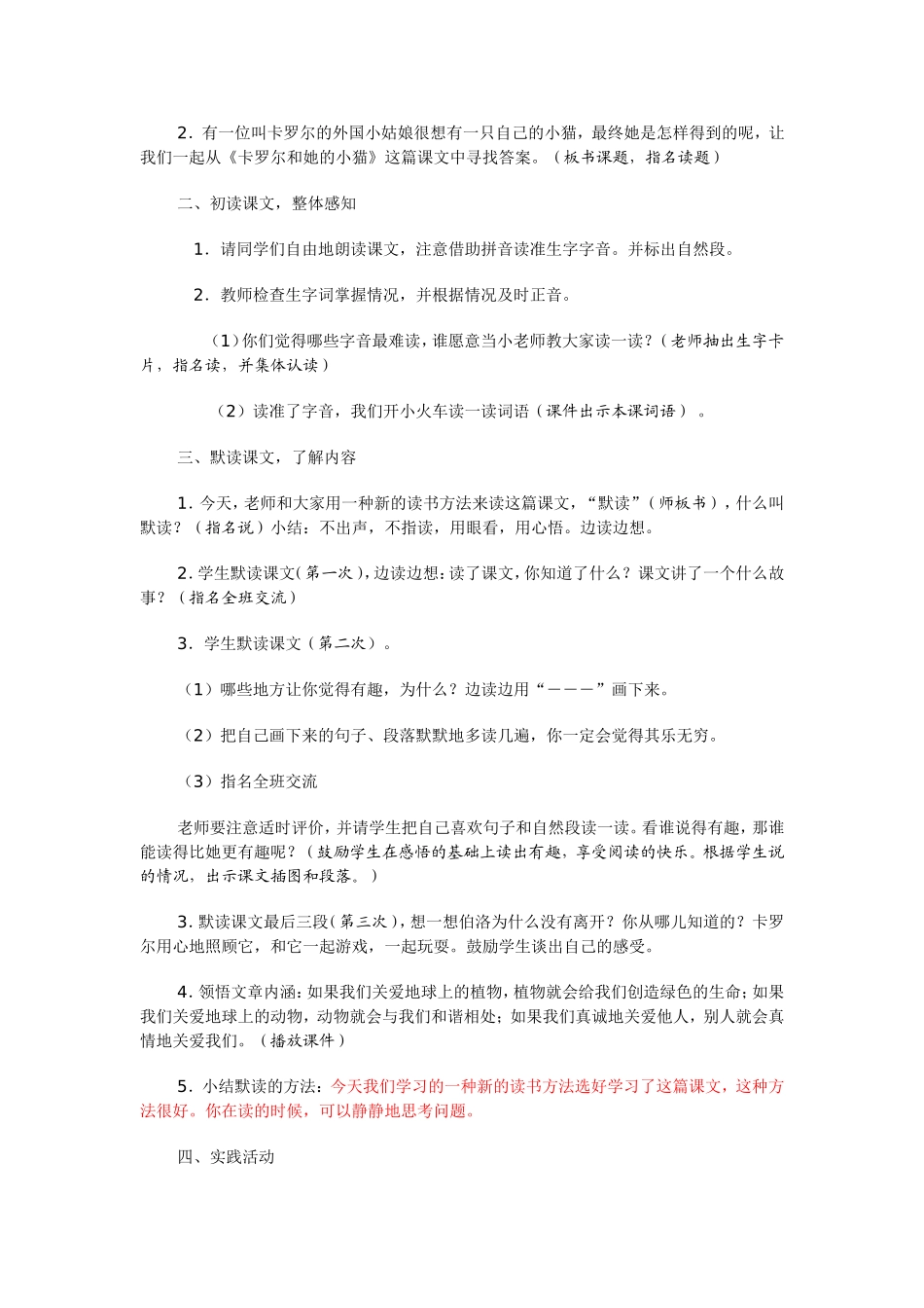 人教版二年级语文下册第二单元卡罗尔和她的小猫教案_第2页