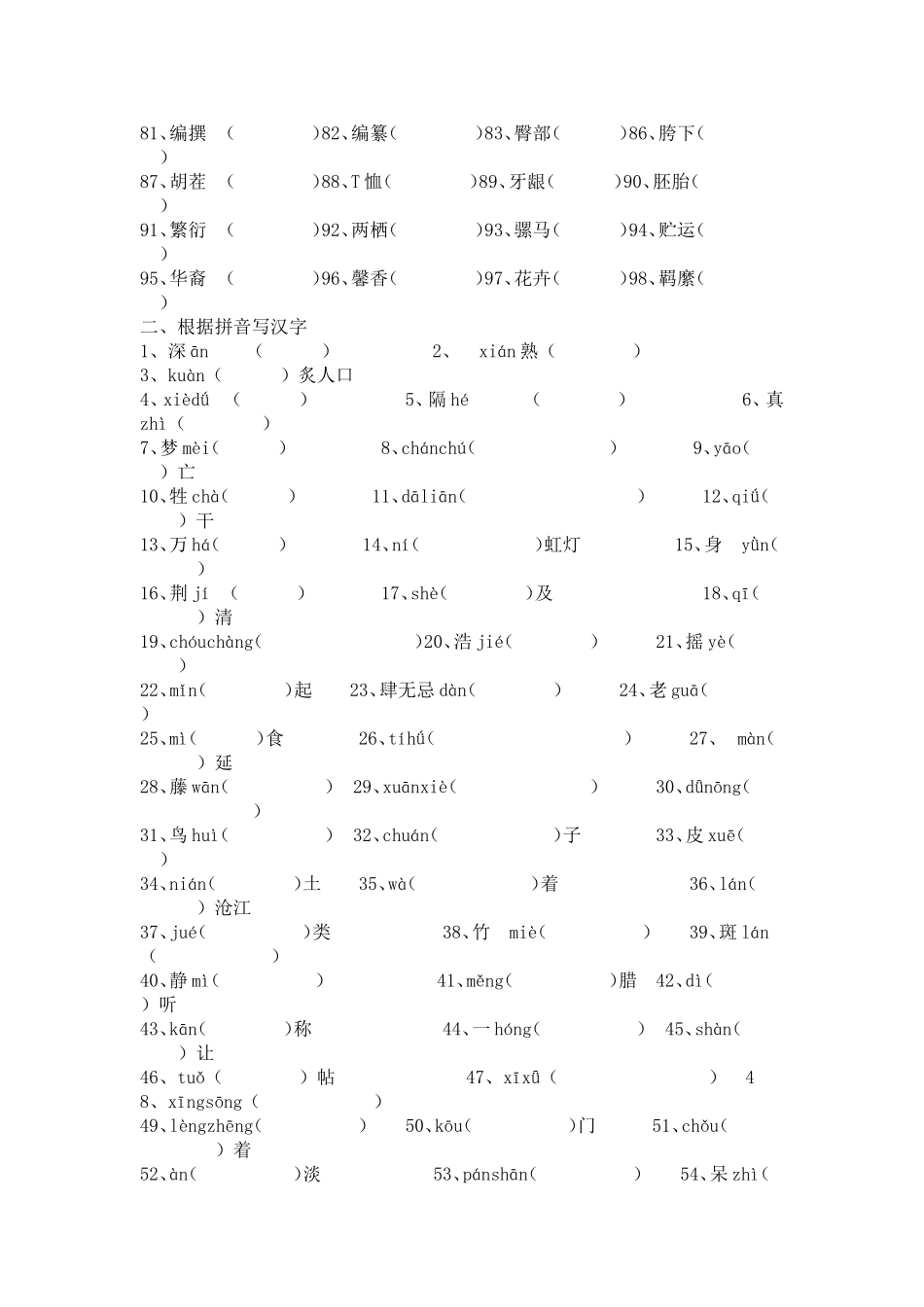 八年级语文复习资料汇编_第2页