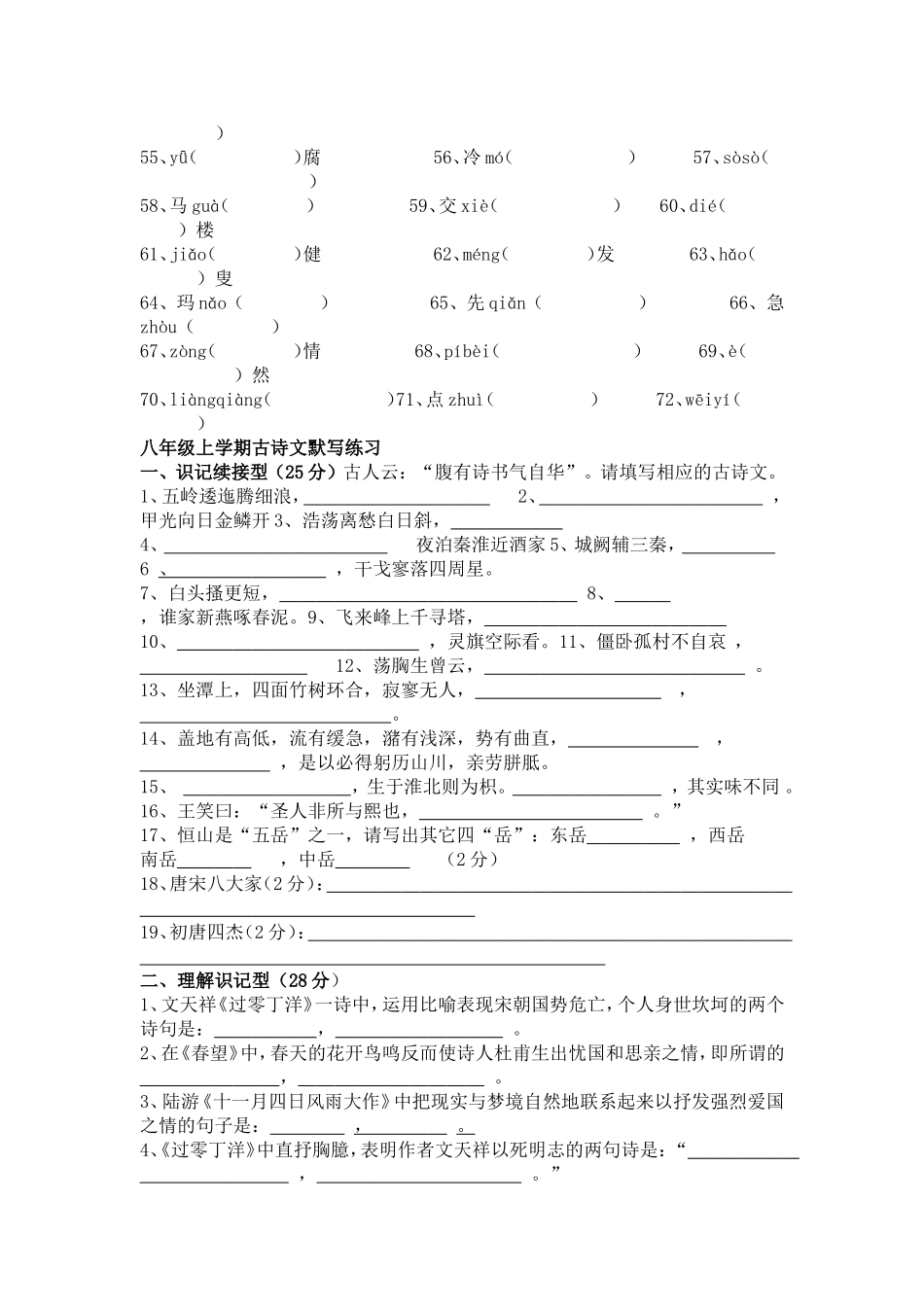 八年级语文复习资料汇编_第3页