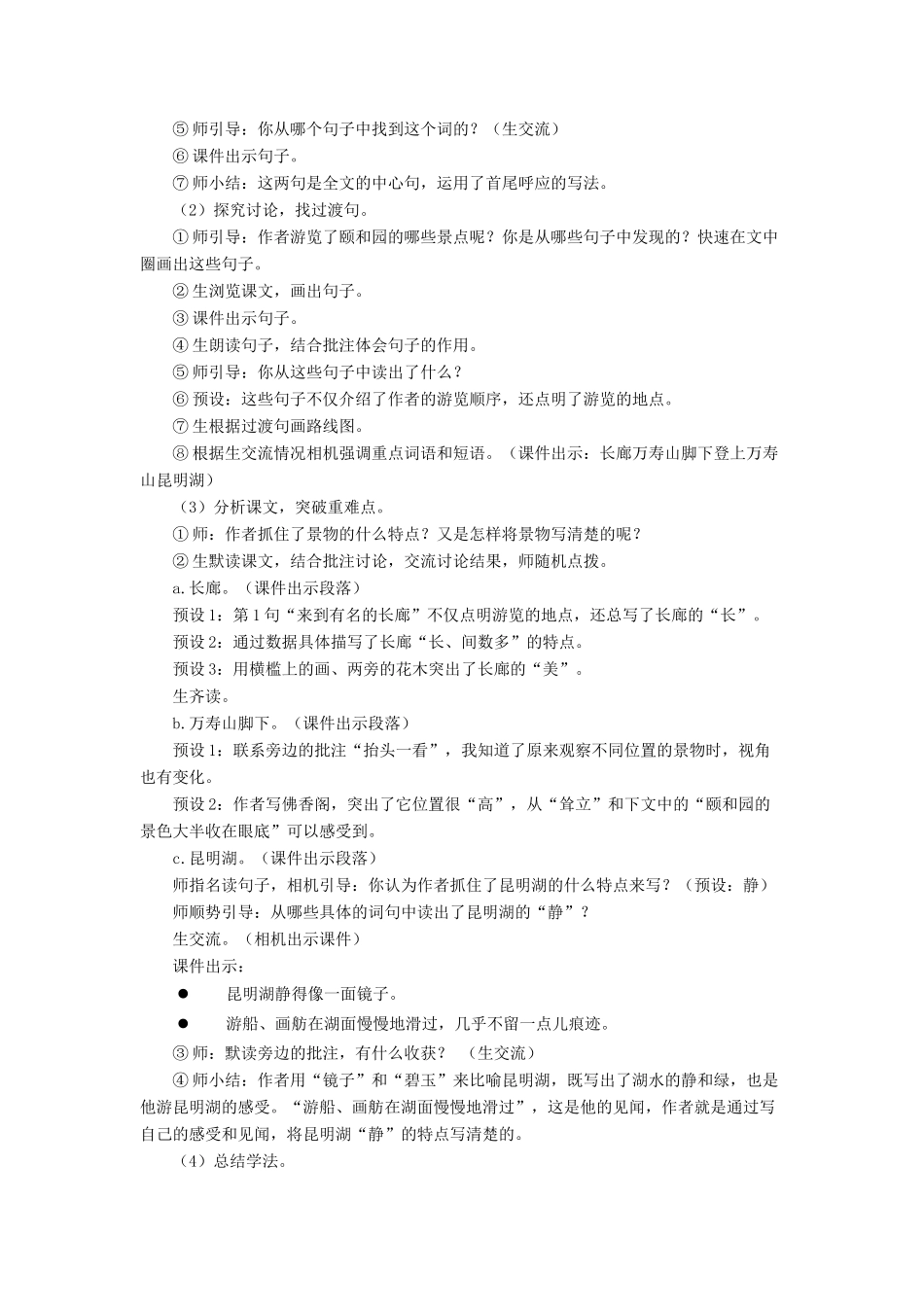 四年级语文下册 第五单元《习作例文》教学设计 新人教版-新人教版小学四年级下册语文教案_第2页