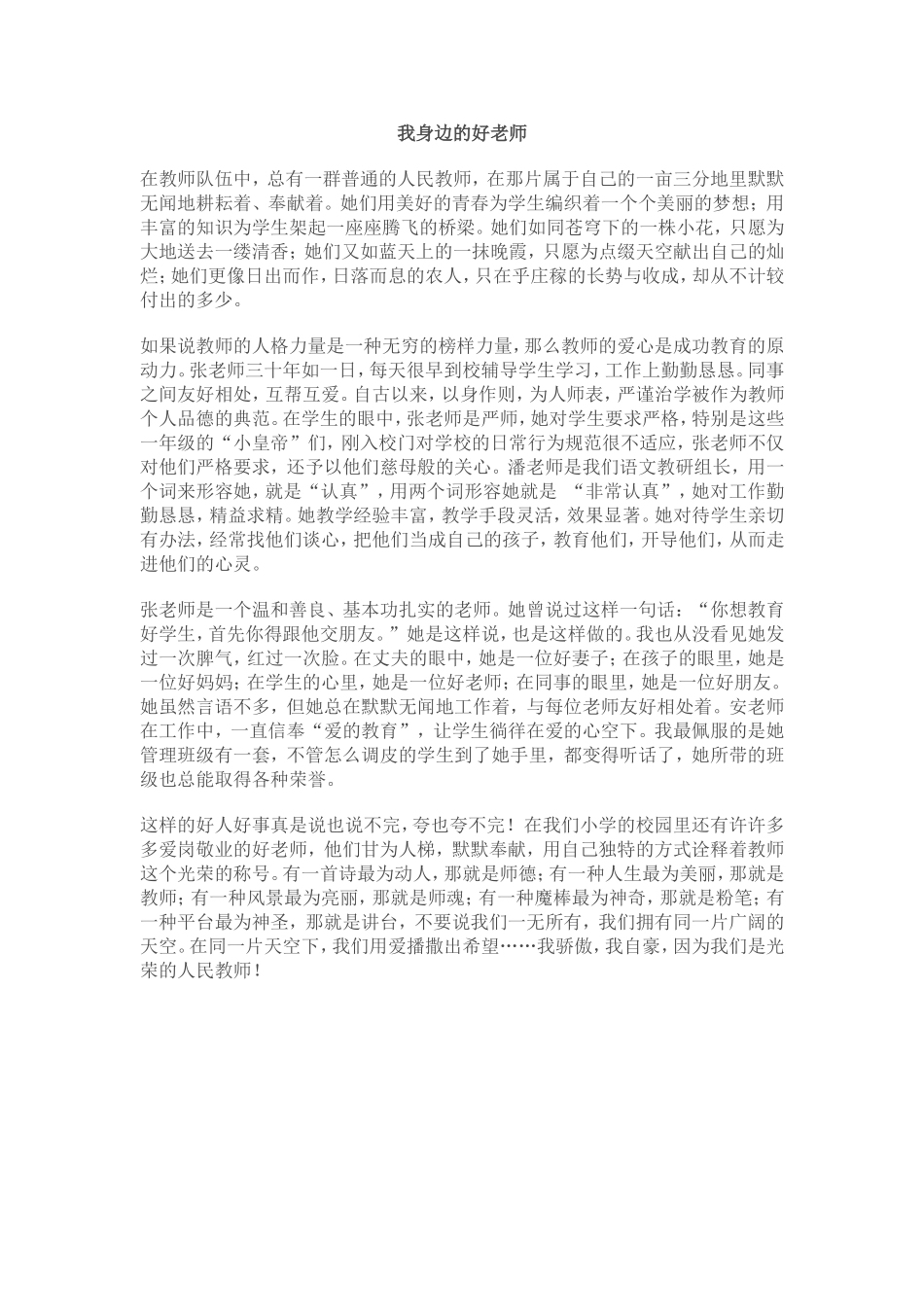 我身边的好老师 (4)_第1页