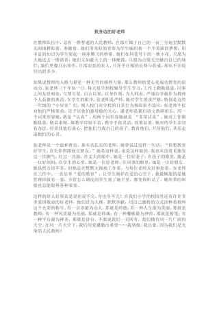 我身边的好老师 (4)