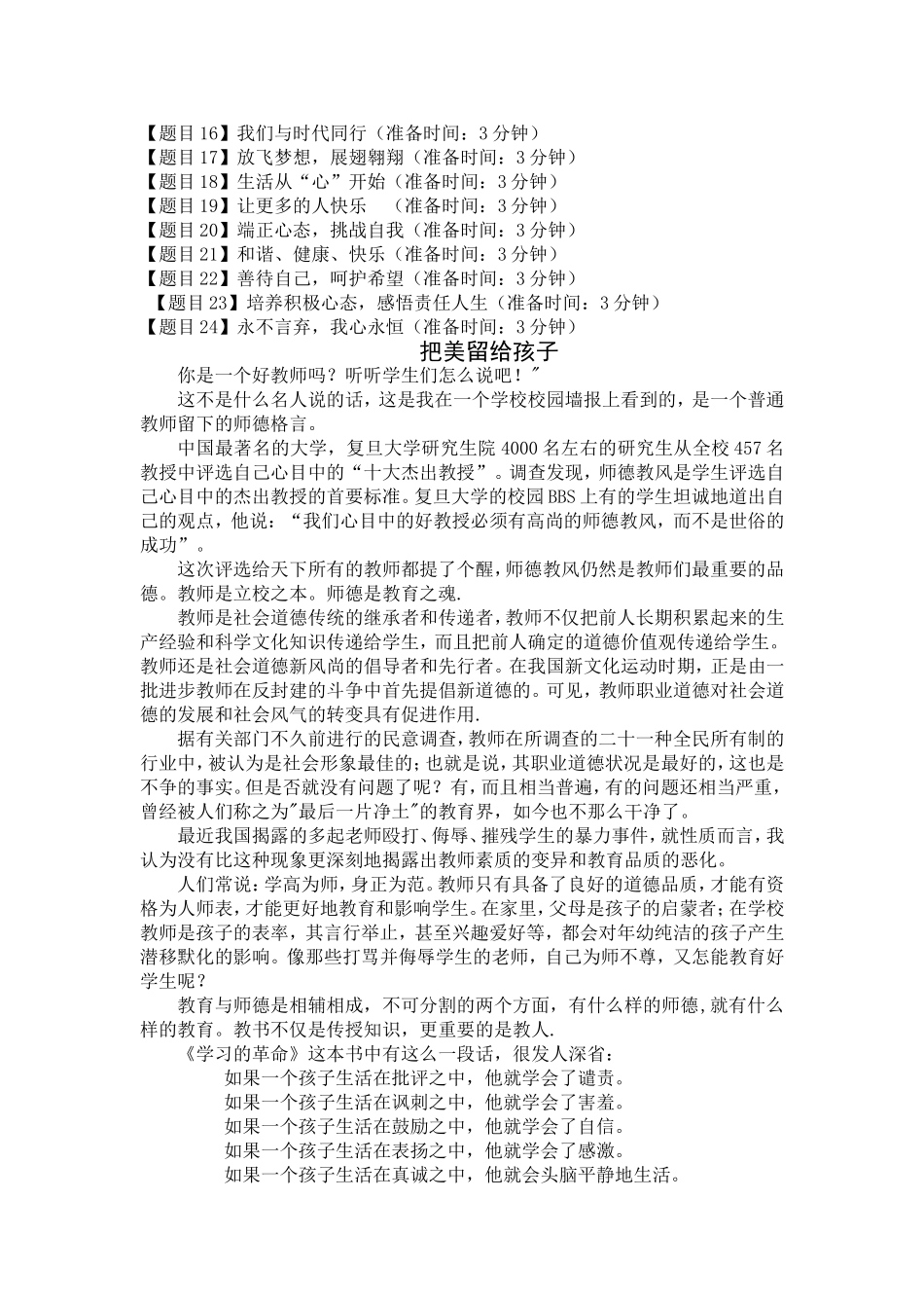 教师即兴演讲题目及范文1_第3页