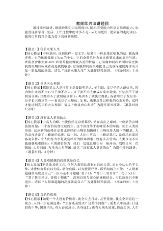 教师即兴演讲题目及范文1