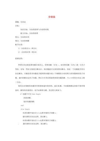 高中信息技术 全国青少年奥林匹克联赛教案 分治法二