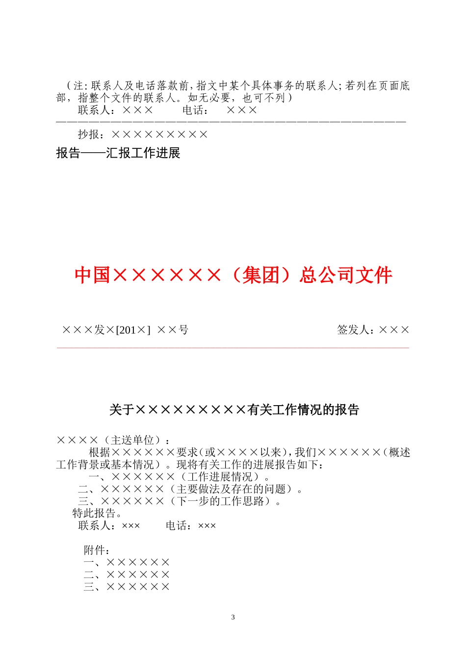 企业各类公文范本_第3页